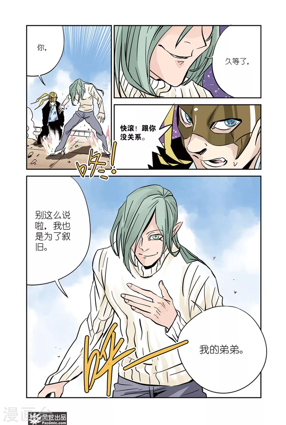 第19话2 冰&血脉-第32话