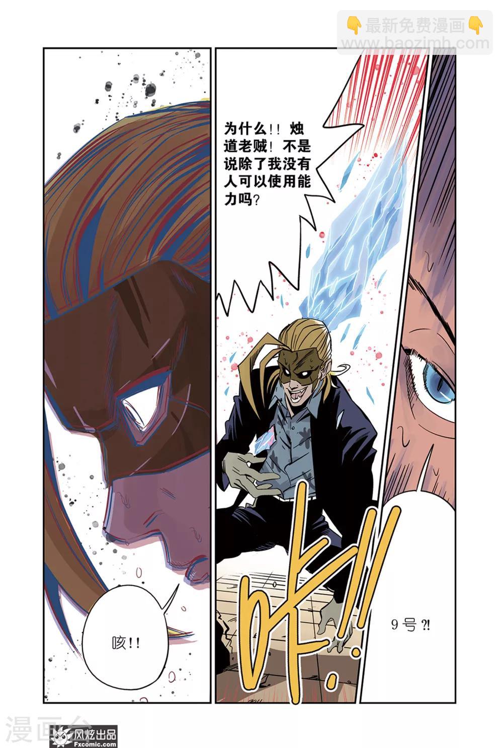 第19话2 冰&血脉-第32话