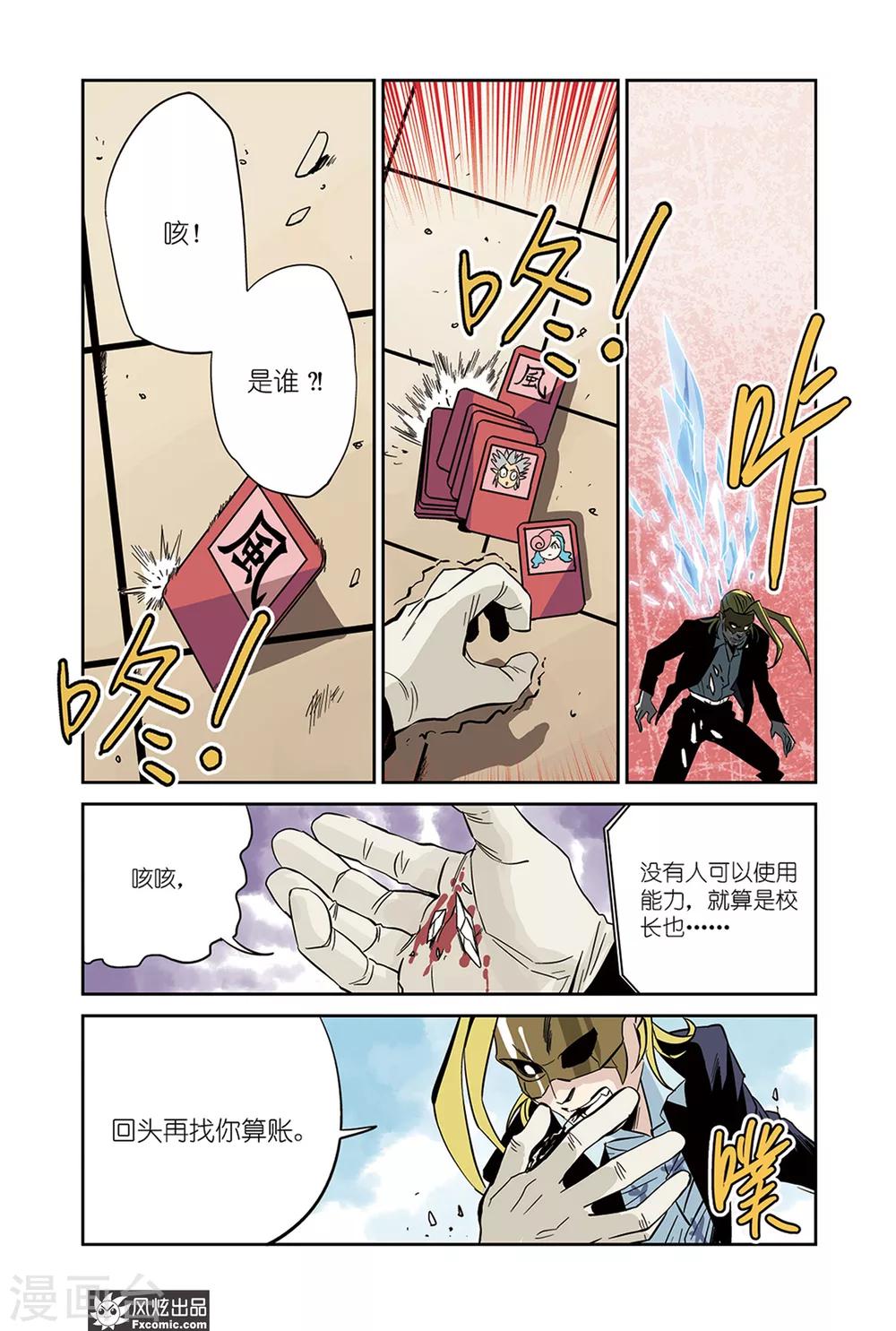 第19话2 冰&血脉-第32话