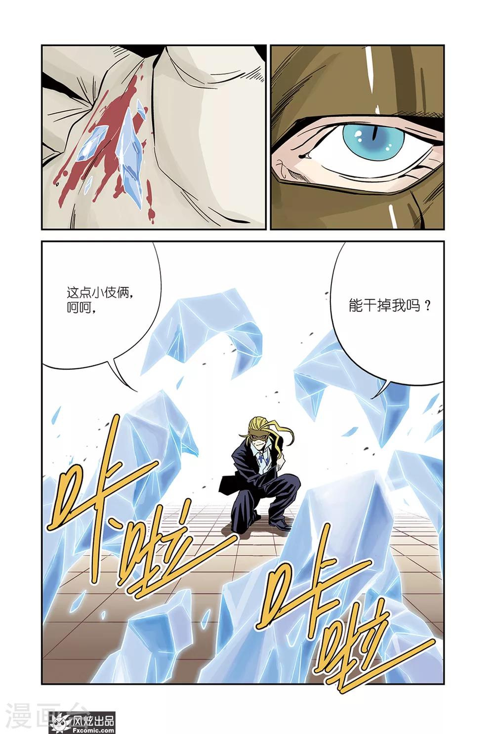 第19话2 冰&血脉-第32话