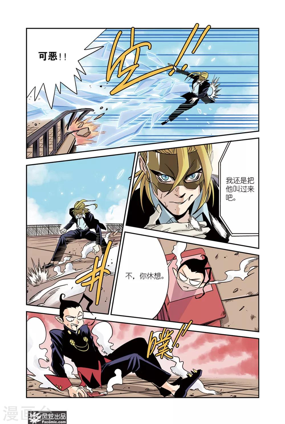 第19话2 冰&血脉-第32话