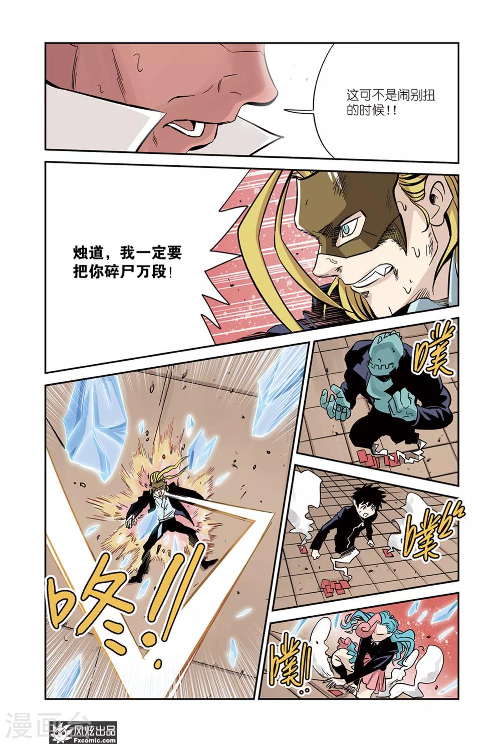 第19话2 冰&血脉-第32话