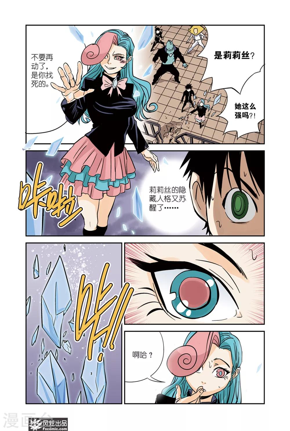 第19话2 冰&血脉-第32话