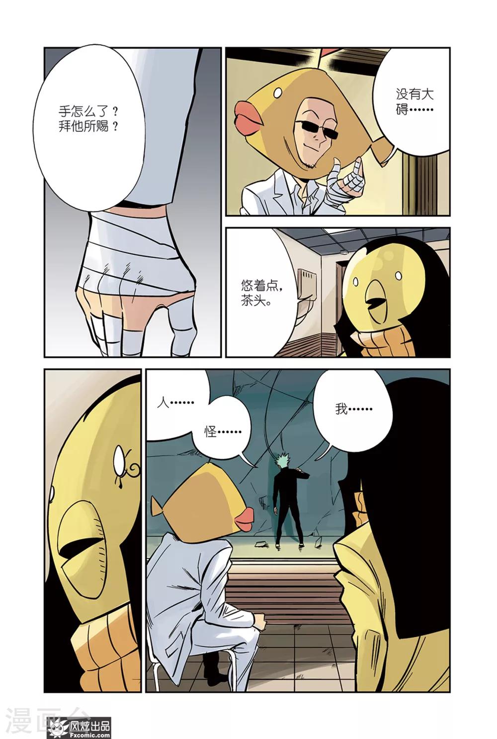 第20话2 壁画&觉醒-第34话