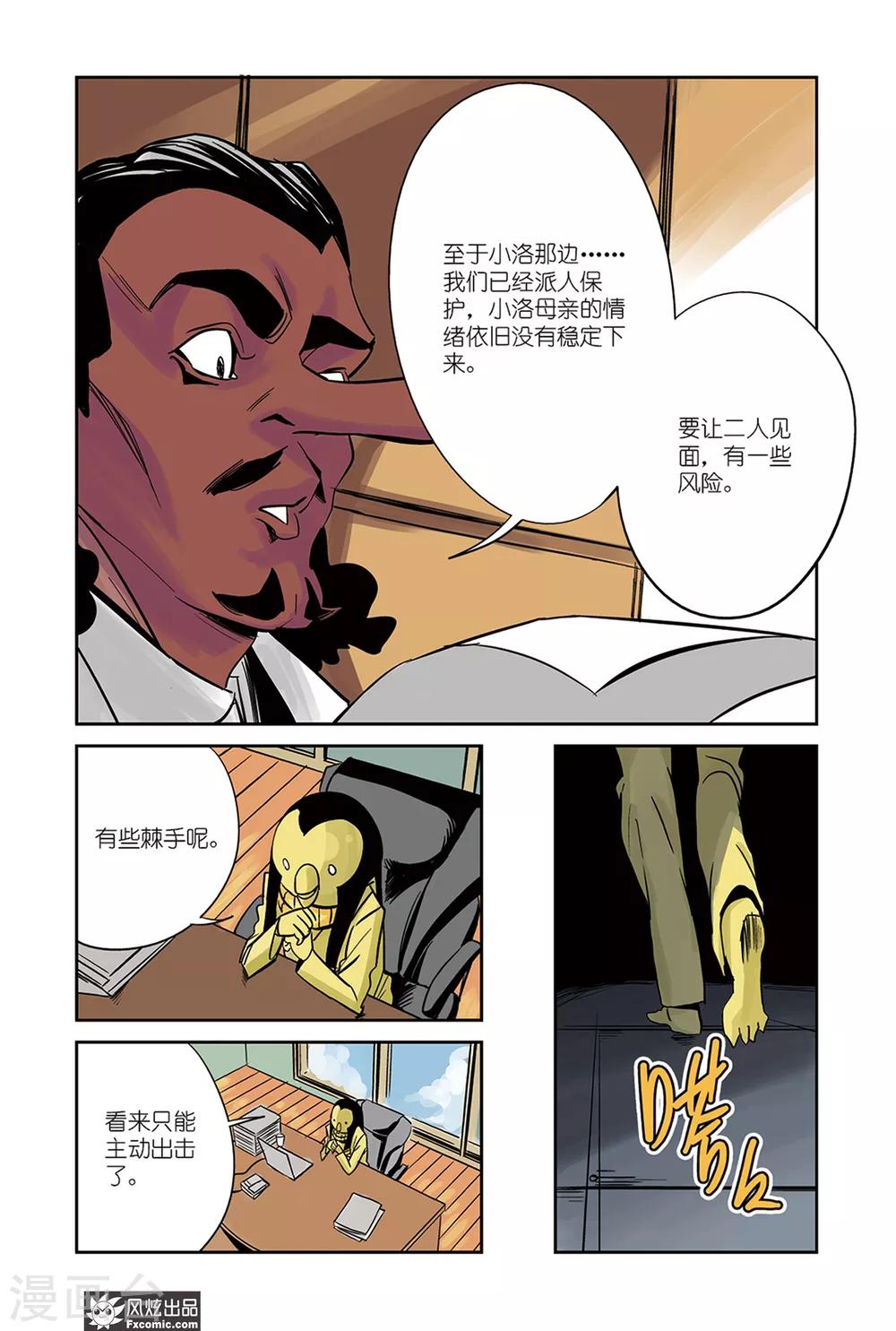 第20话2 壁画&觉醒-第34话