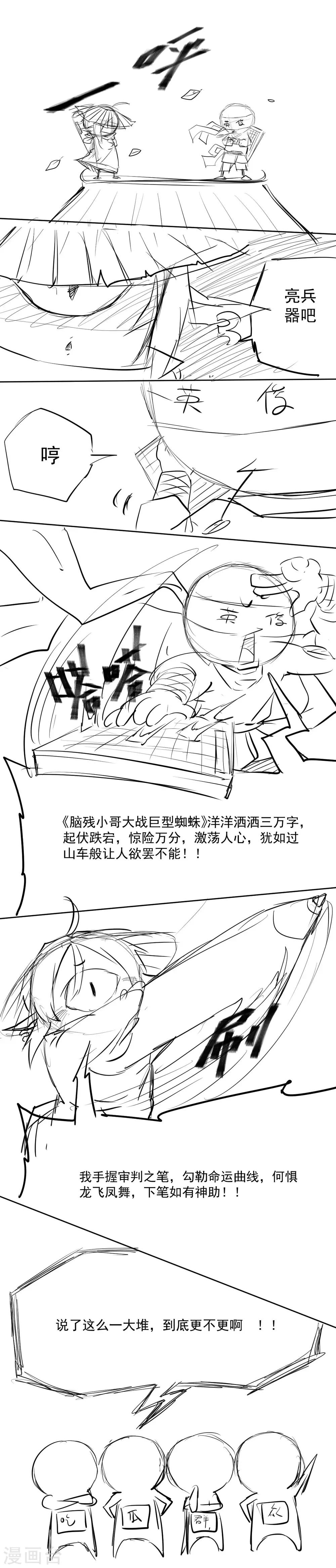 8月7日停更公告-第18话