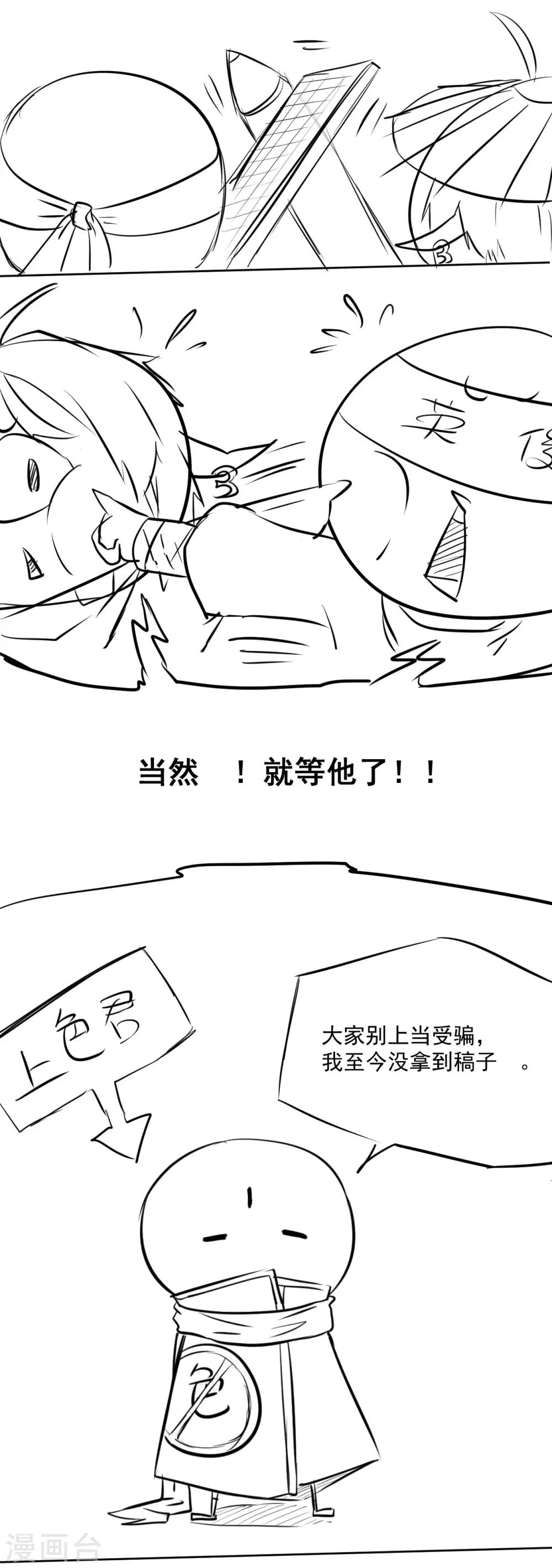 8月7日停更公告-第18话