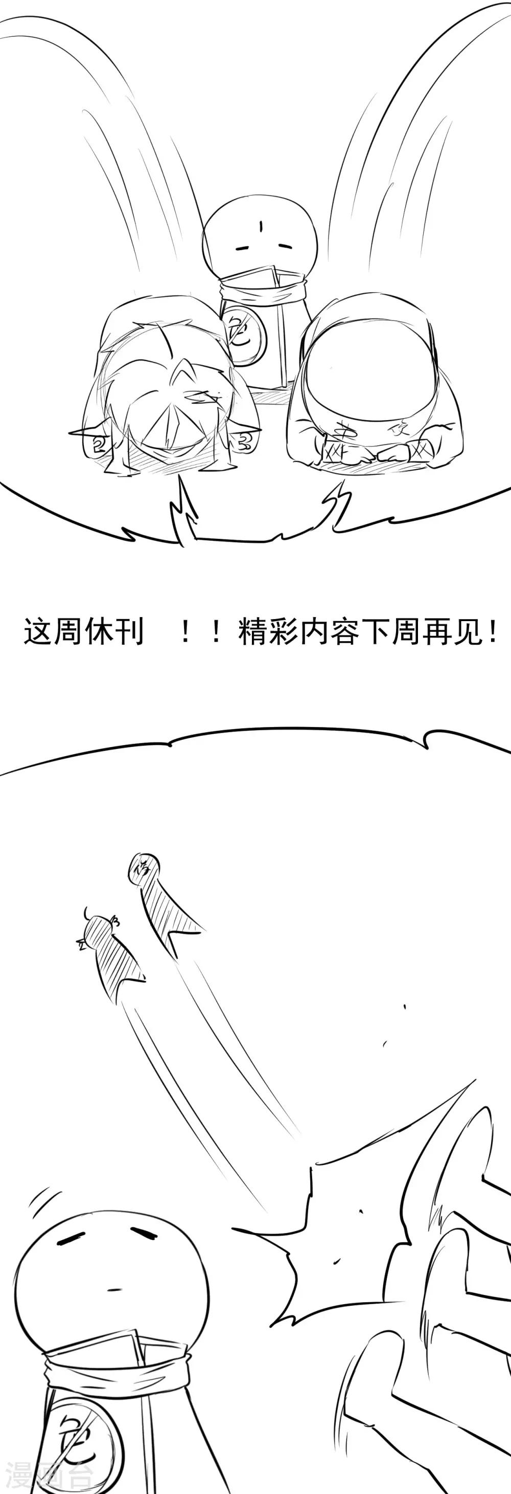 8月7日停更公告-第18话