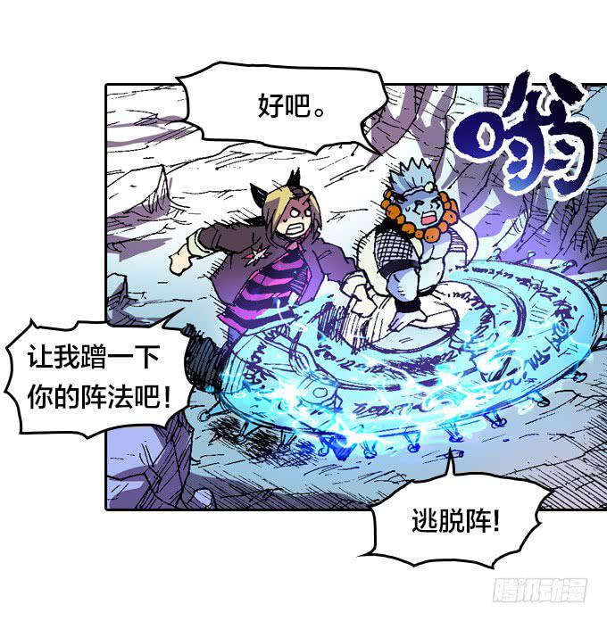 走为上计！-第20话