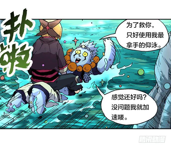 奇妙的友谊-第22话