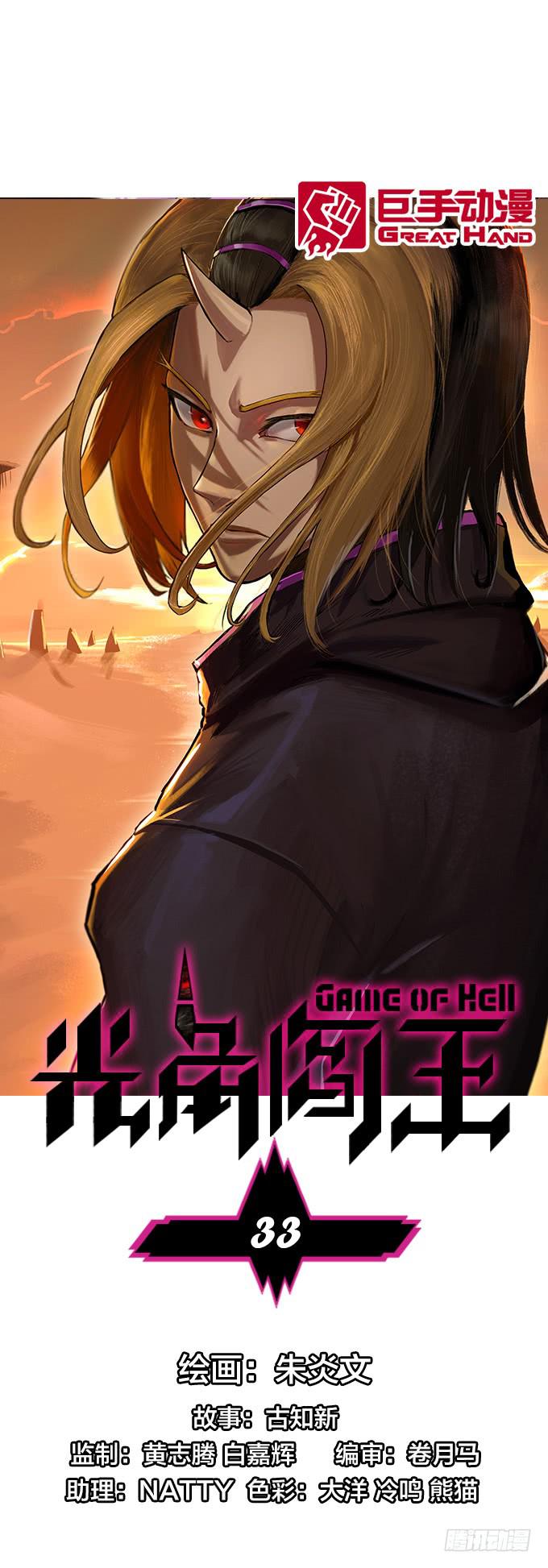 暗鬼双子星-第36话