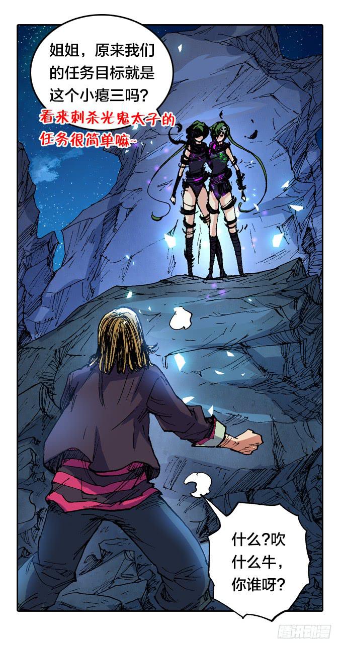 暗鬼双子星-第36话