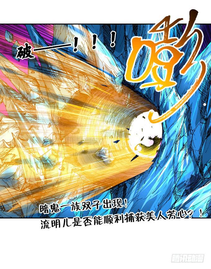 暗鬼双子星-第36话