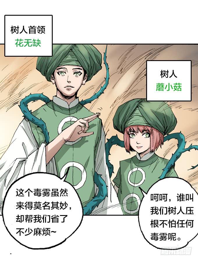 不怕毒雾的树人一族！-第40话