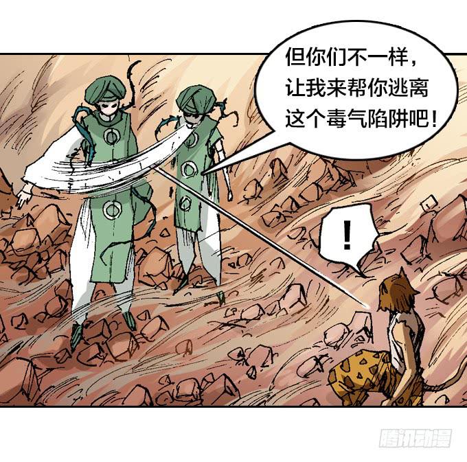 不怕毒雾的树人一族！-第40话