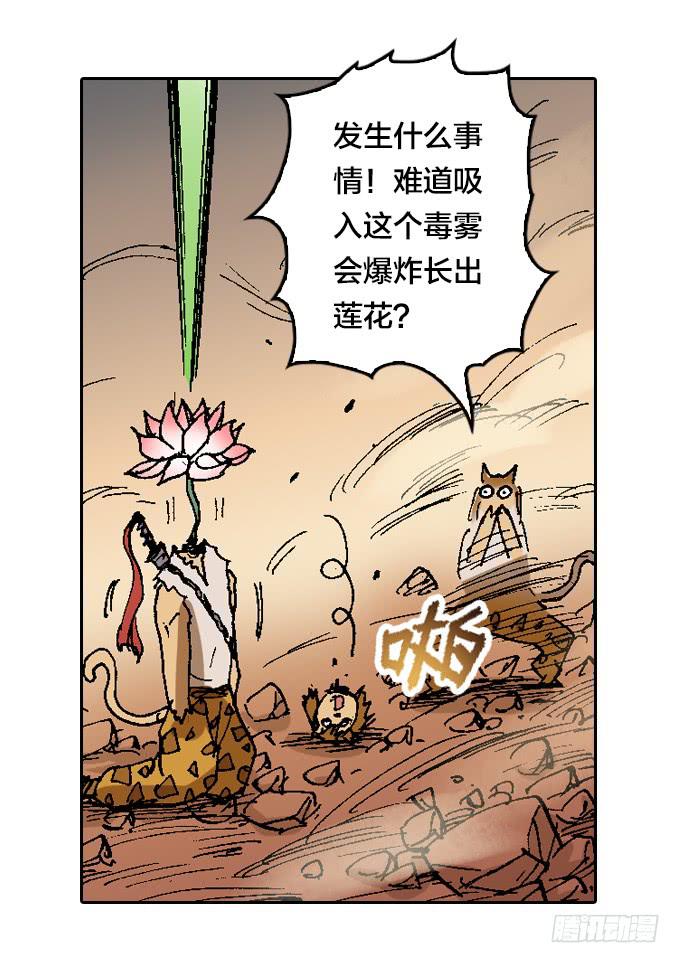 不怕毒雾的树人一族！-第40话