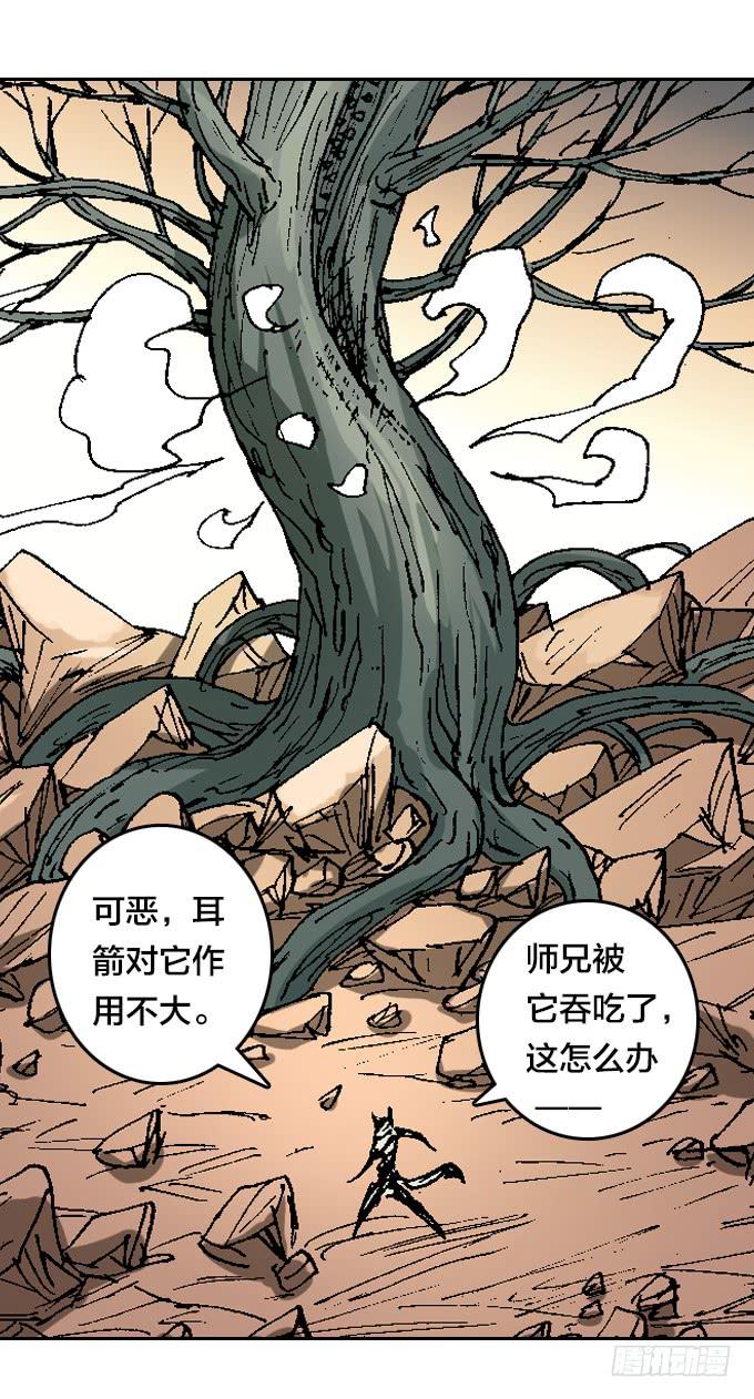 树人族的圣物-第42话