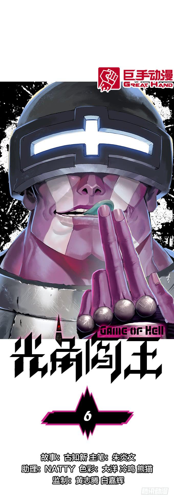 巨角杀戮机器！-第8话