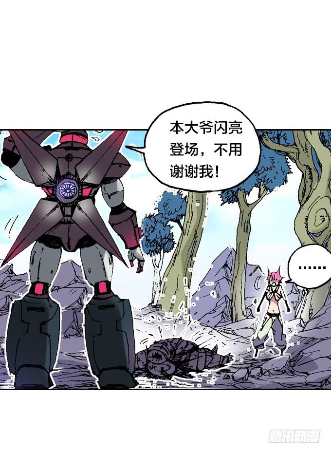 巨角杀戮机器！-第8话