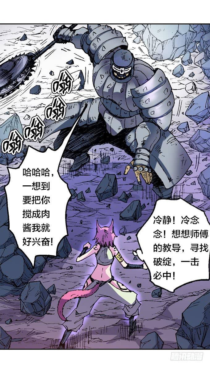 巨角杀戮机器！-第8话