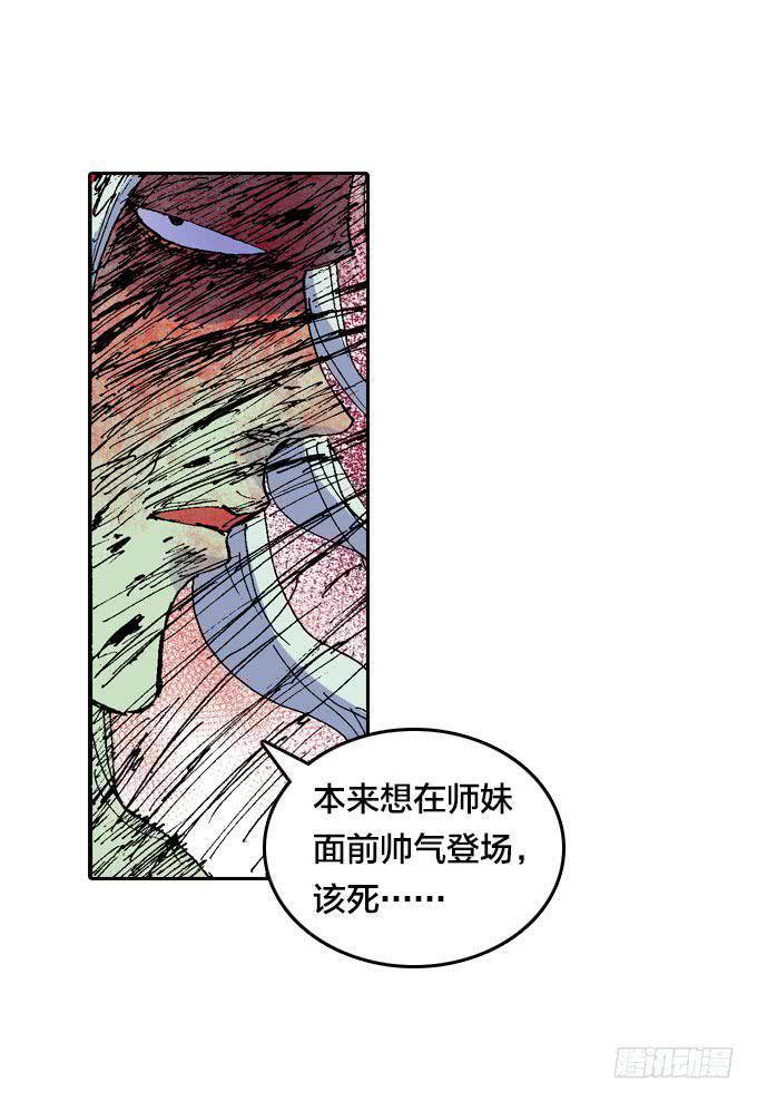 小师妹~师兄来啦！-第10话