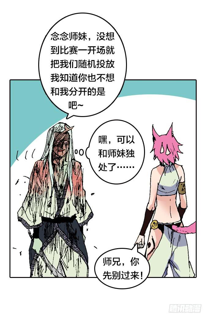 小师妹~师兄来啦！-第10话