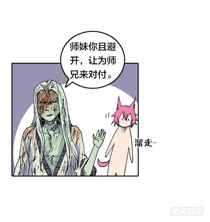 小师妹~师兄来啦！-第10话