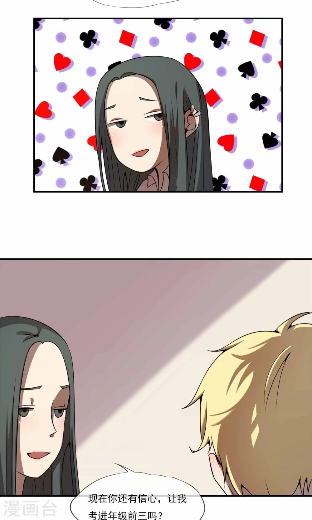 第12话 你是怎么做到的？-第14话