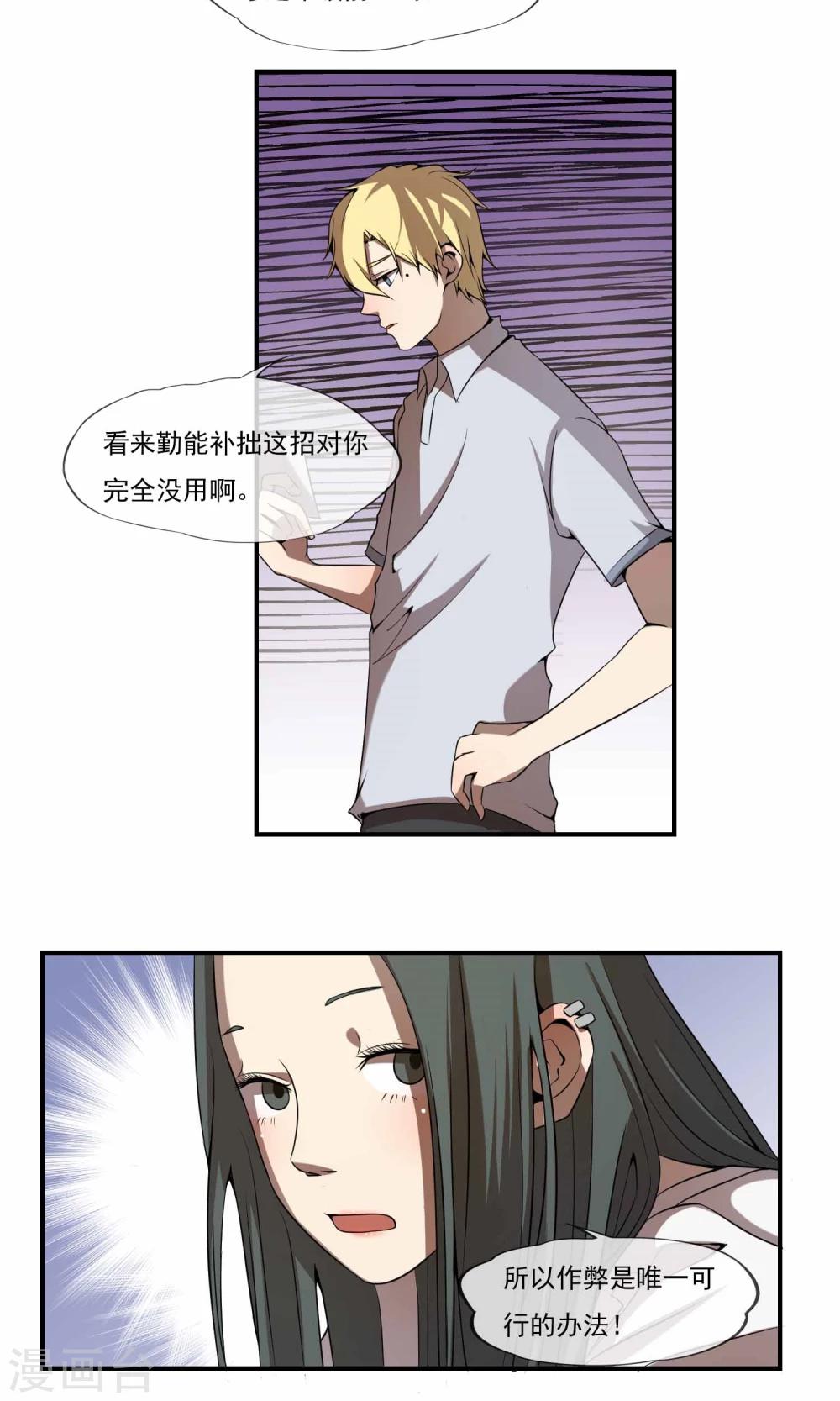 第12话 你是怎么做到的？-第14话