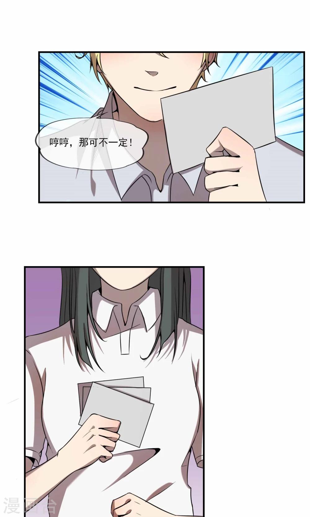 第12话 你是怎么做到的？-第14话