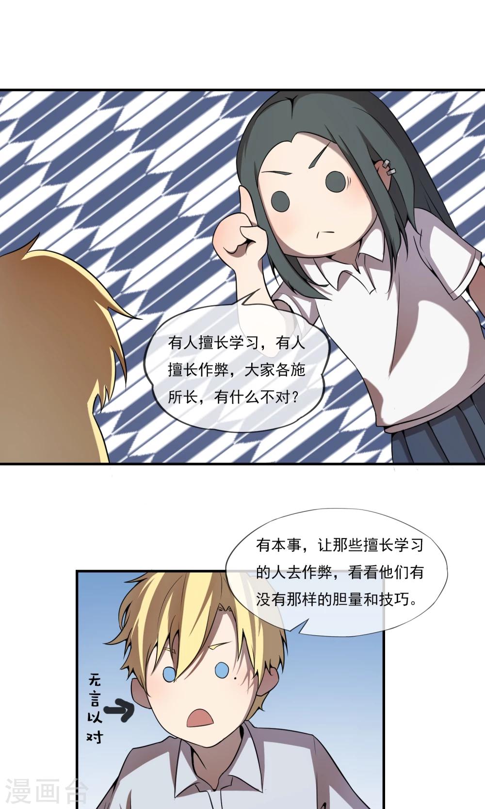 第12话 你是怎么做到的？-第14话