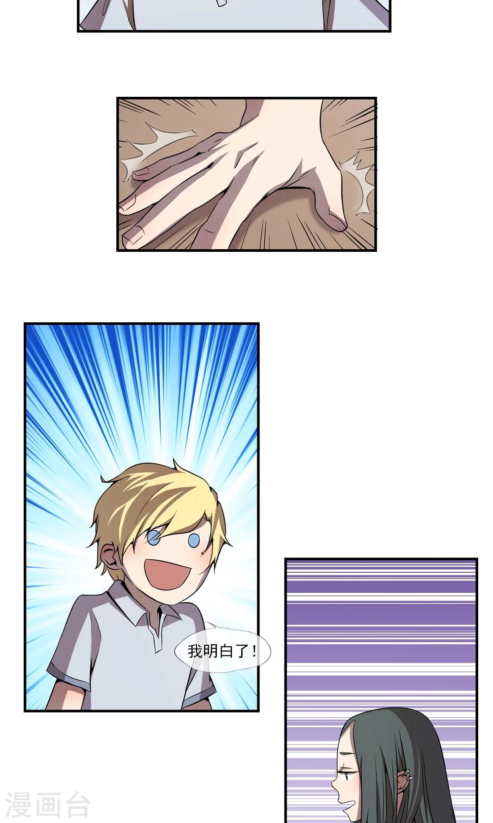 第12话 你是怎么做到的？-第14话