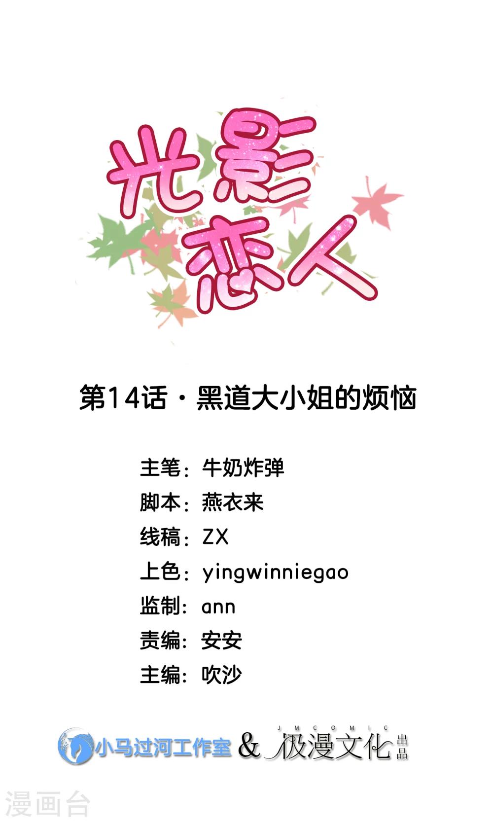 第14话 黑道大小姐的烦恼-第16话