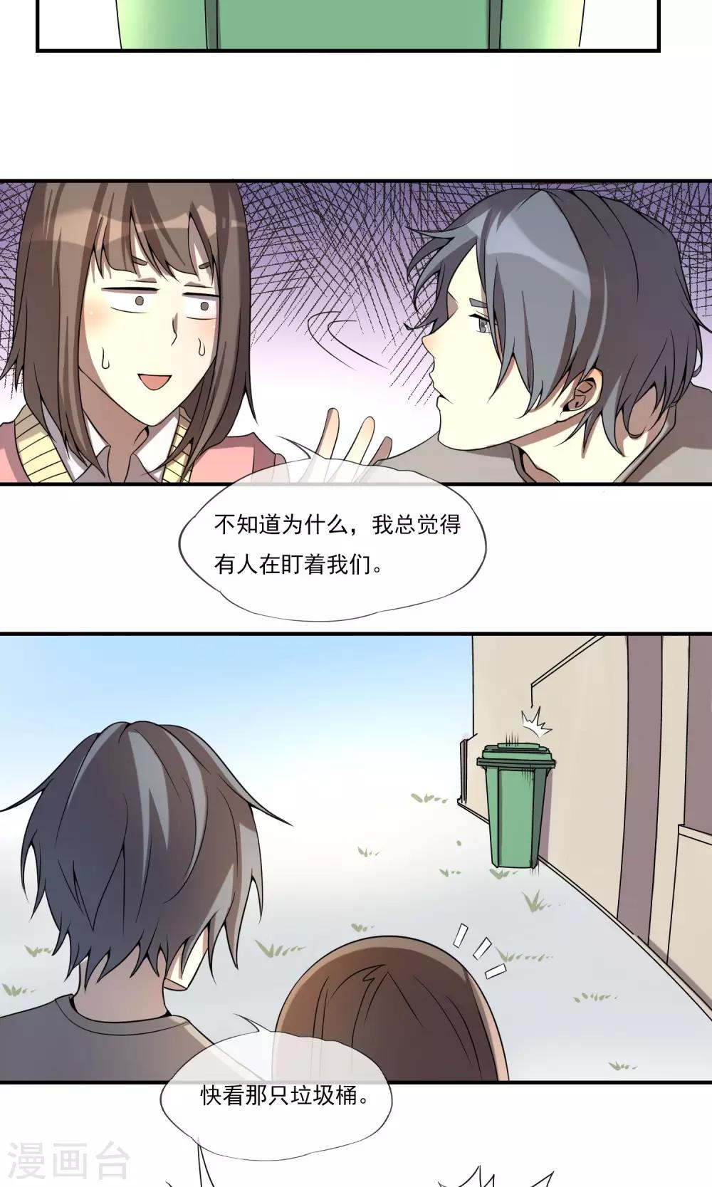 第16话 偷窥-第18话