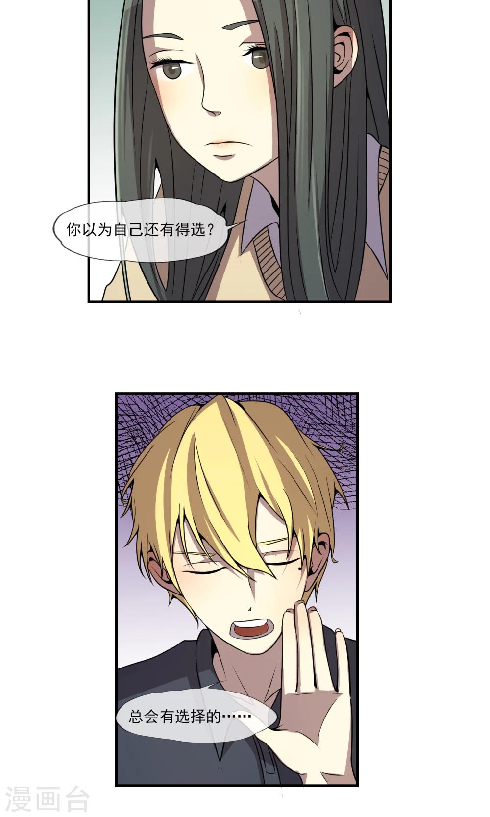 最终话 只能选择黑暗或更黑暗-第20话