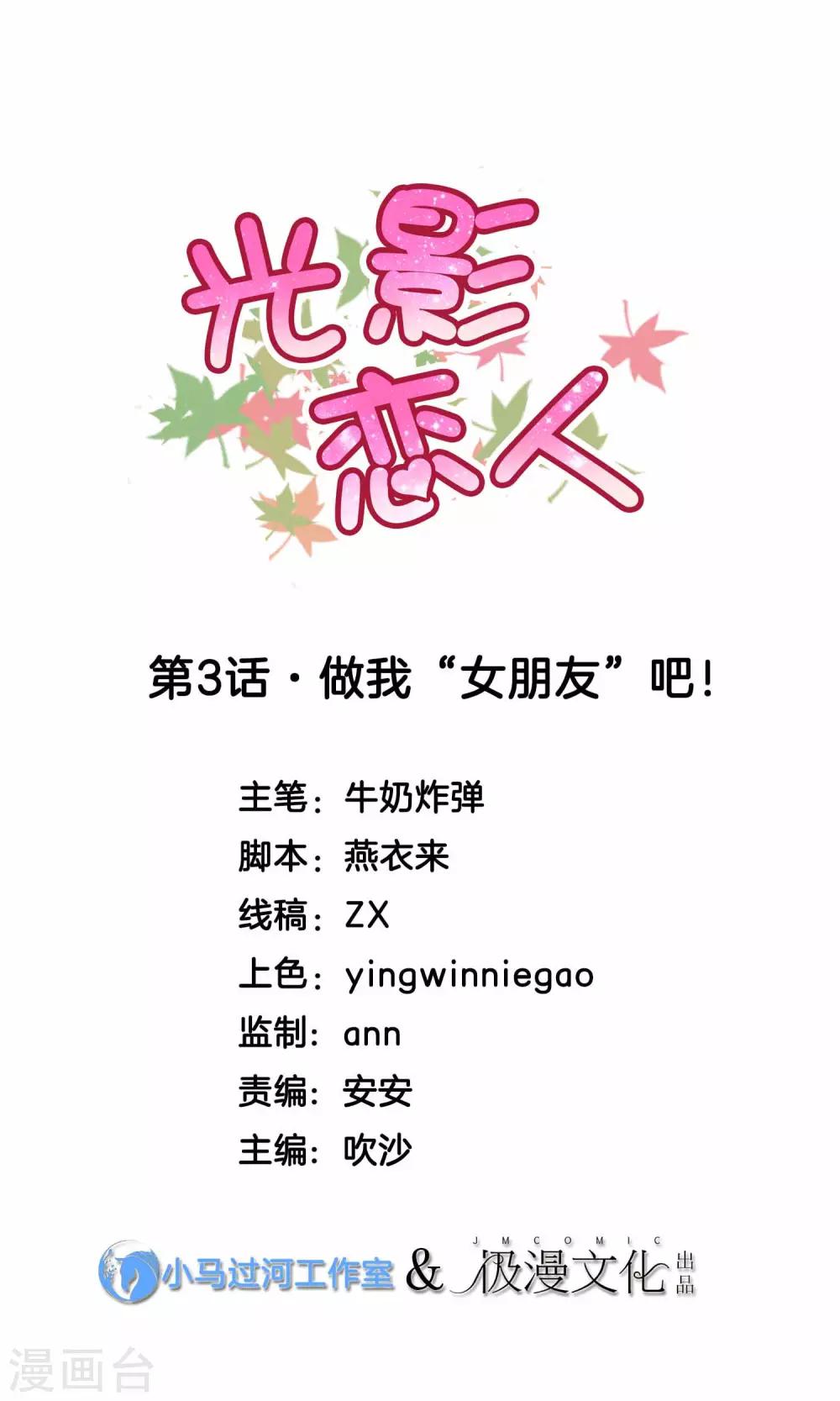 第3话 做我&ldquo;女朋友&rdquo;吧！-第4话