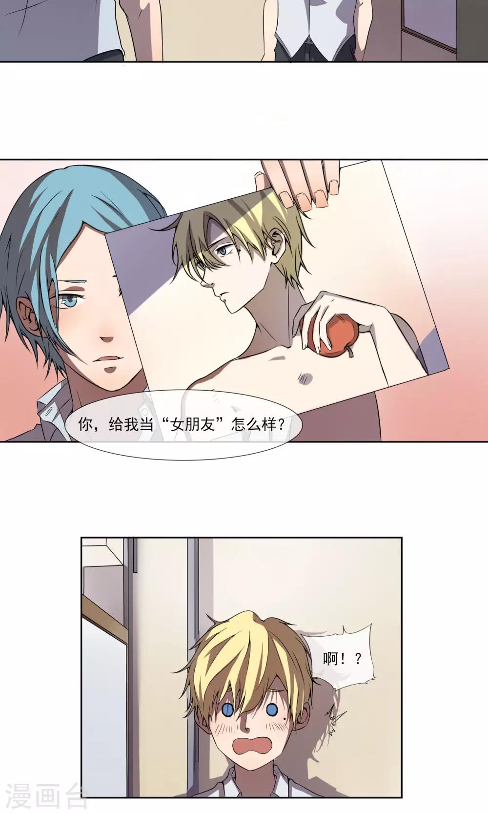 第3话 做我&ldquo;女朋友&rdquo;吧！-第4话