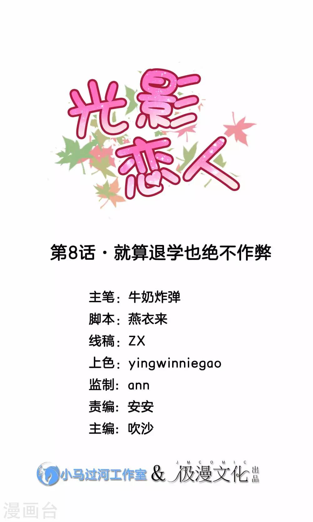 第8话 就算退学也绝不作弊-第10话