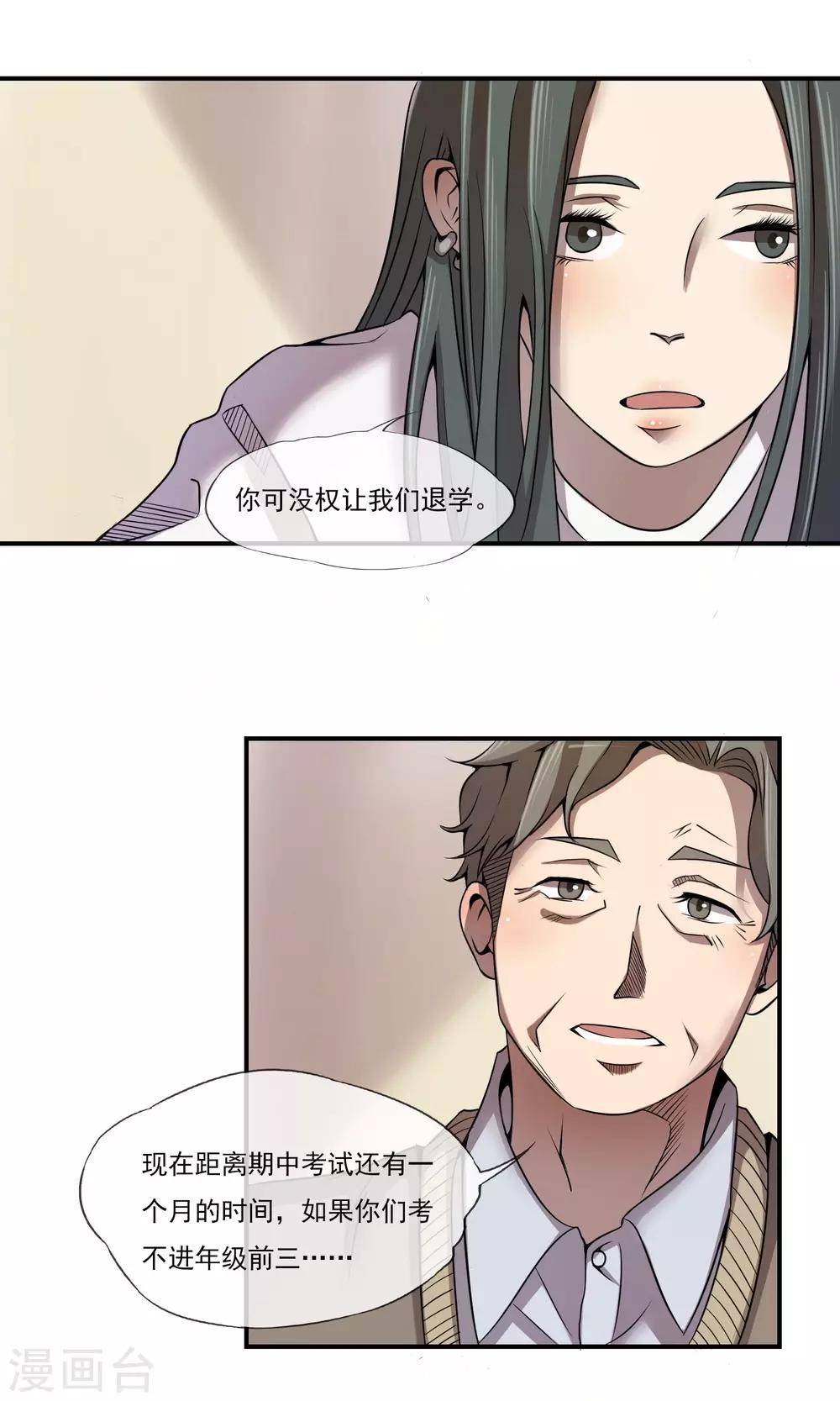 第8话 就算退学也绝不作弊-第10话