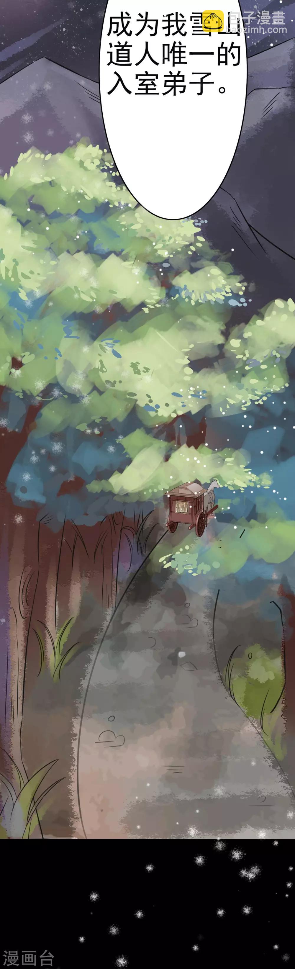 卦娘 - 第1話 煙雨閣頭牌(1/2) - 6