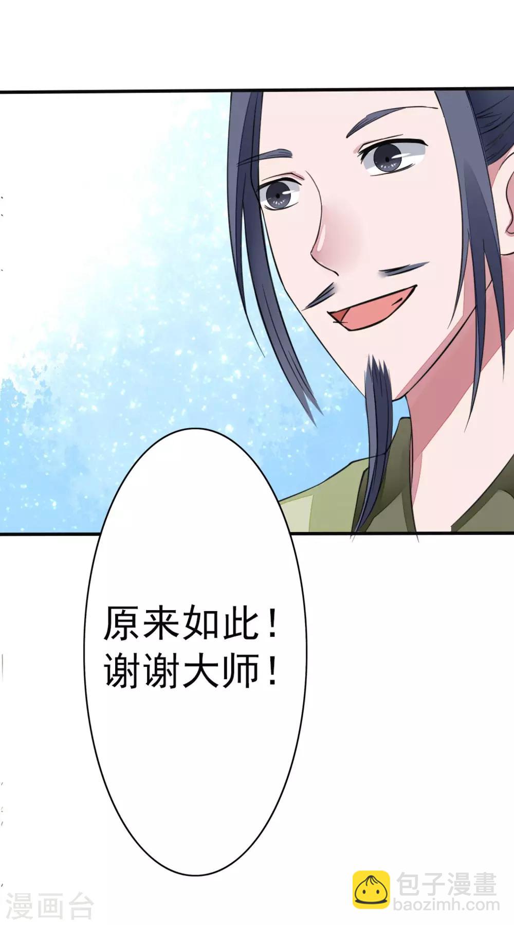 卦娘 - 第1話 煙雨閣頭牌(1/2) - 5