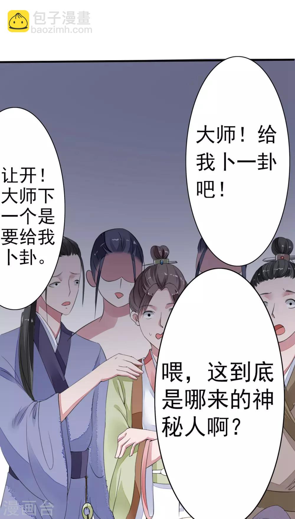 卦娘 - 第1話 煙雨閣頭牌(1/2) - 6