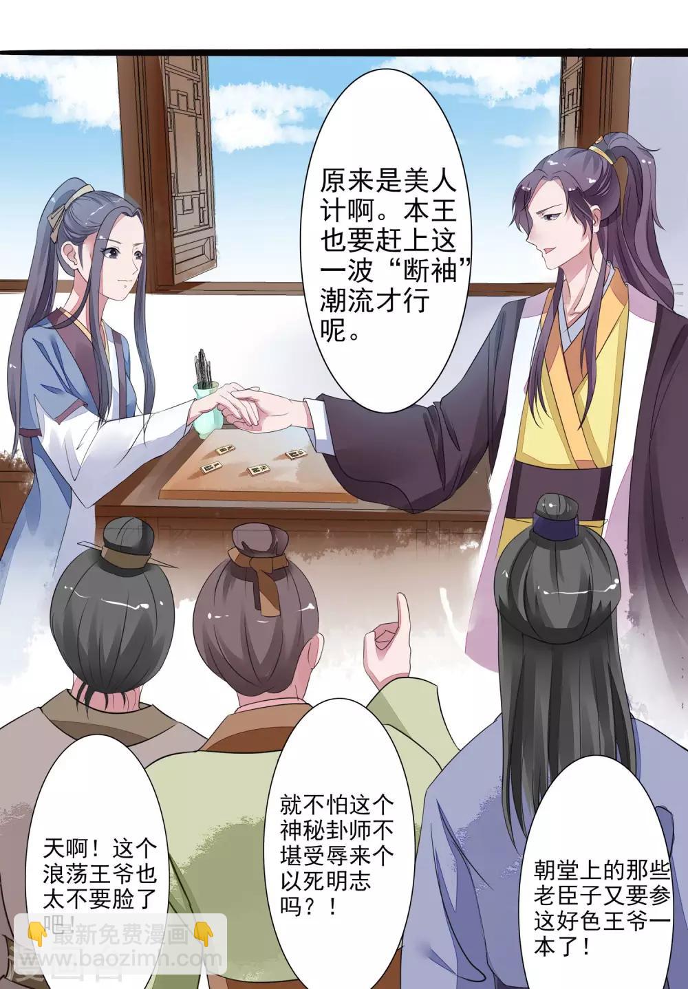 卦娘 - 第1話 煙雨閣頭牌(1/2) - 5