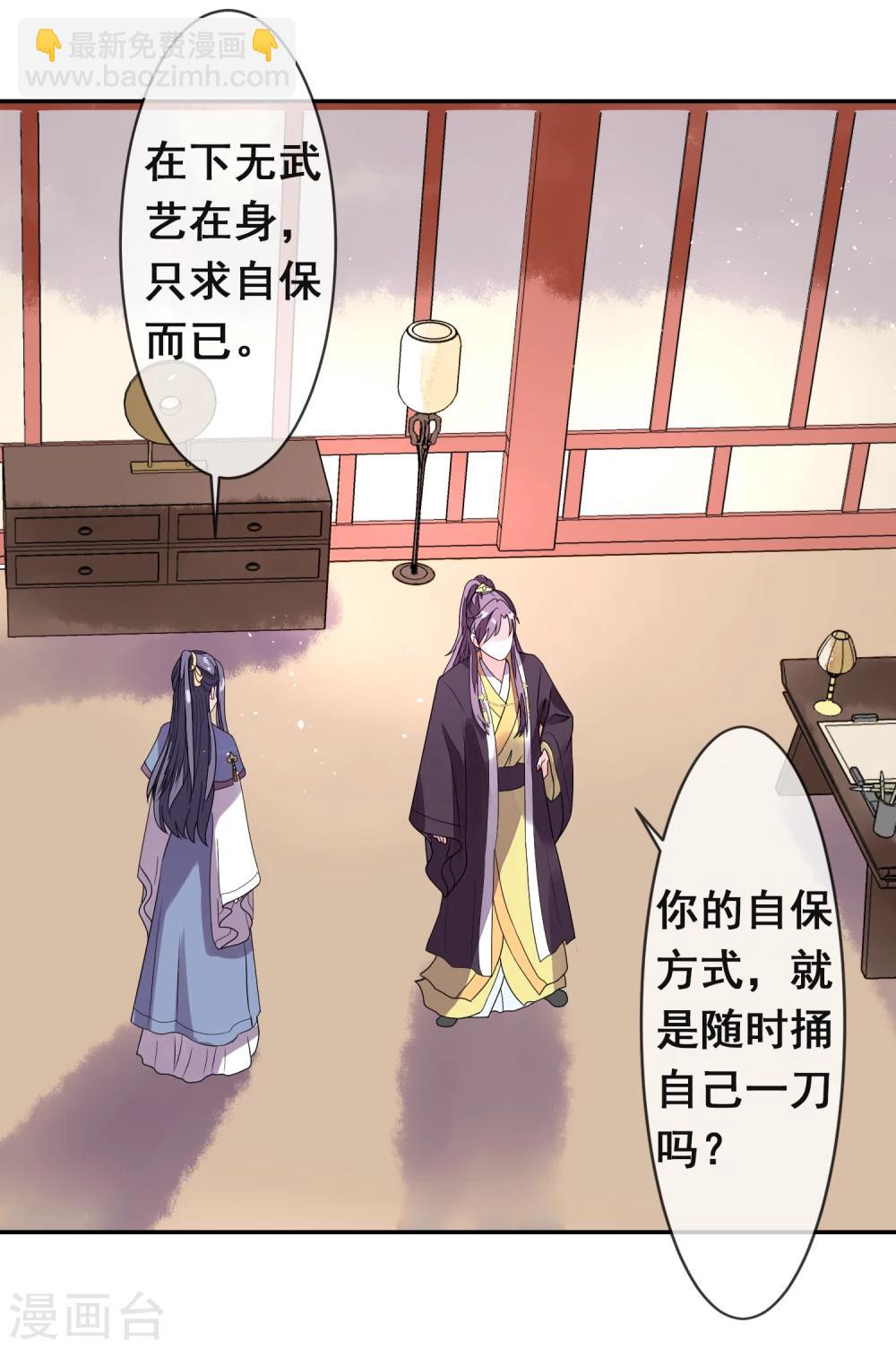 卦娘 - 最終話 自傷 - 4