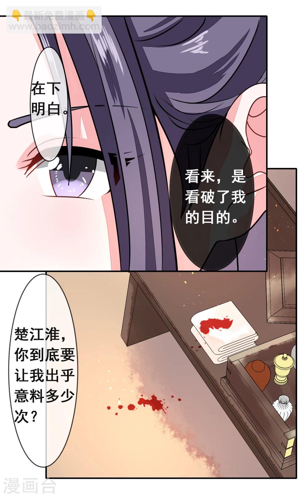 卦娘 - 最終話 自傷 - 3