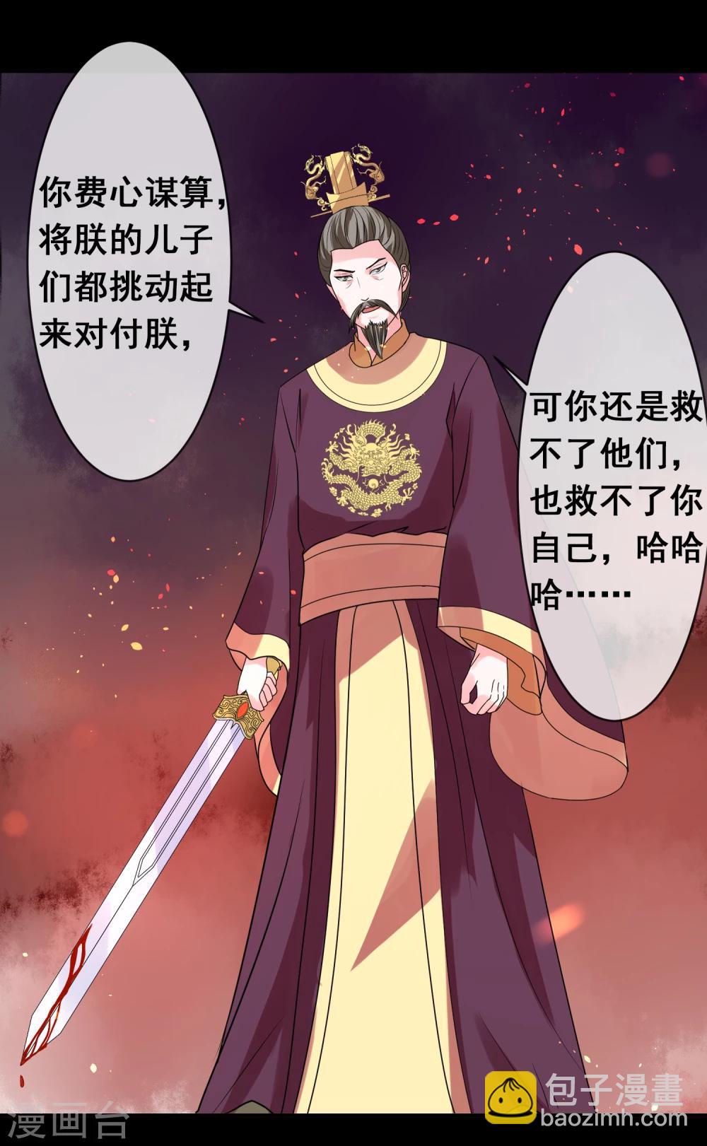 卦娘 - 最終話 自傷 - 4