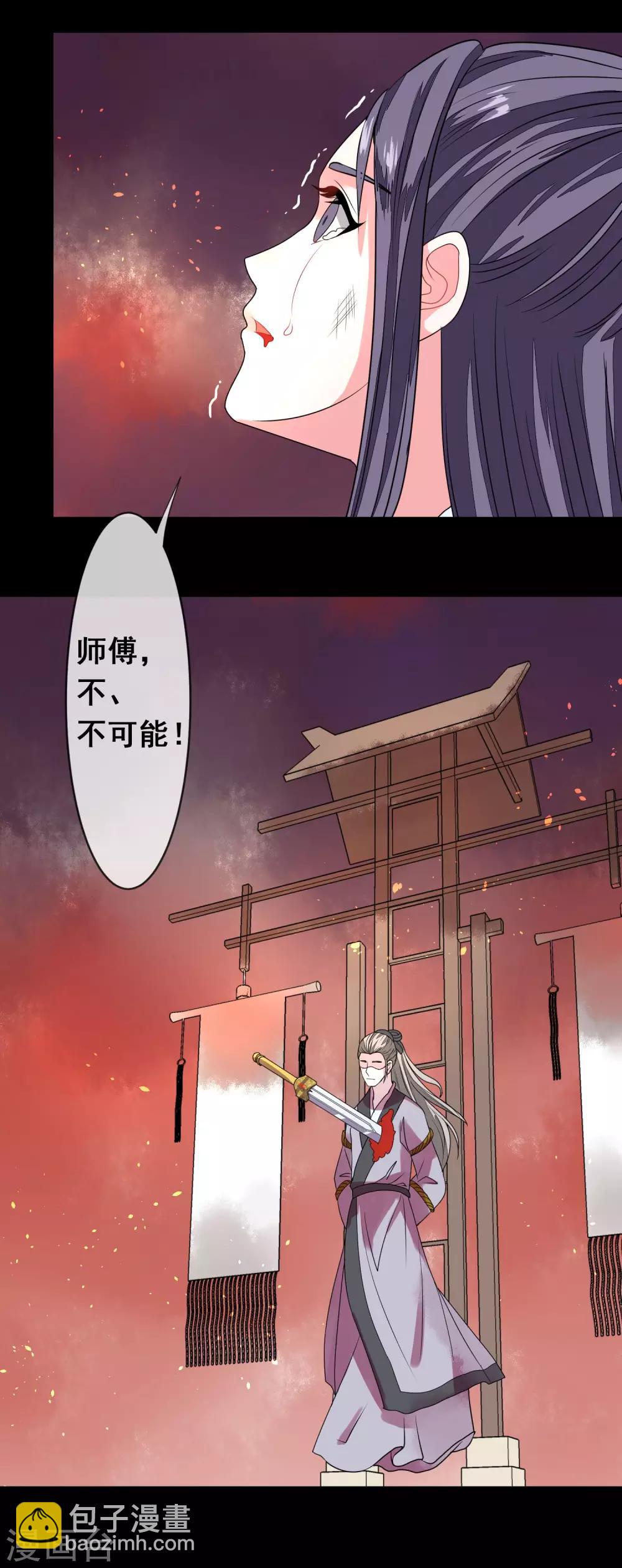 卦娘 - 最終話 自傷 - 2