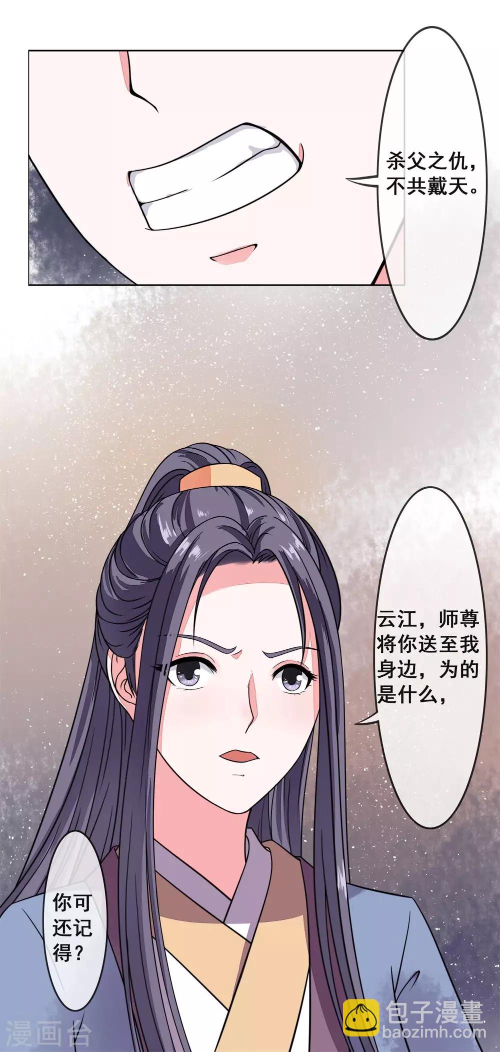 卦娘 - 第3話 選擇淮王 - 2