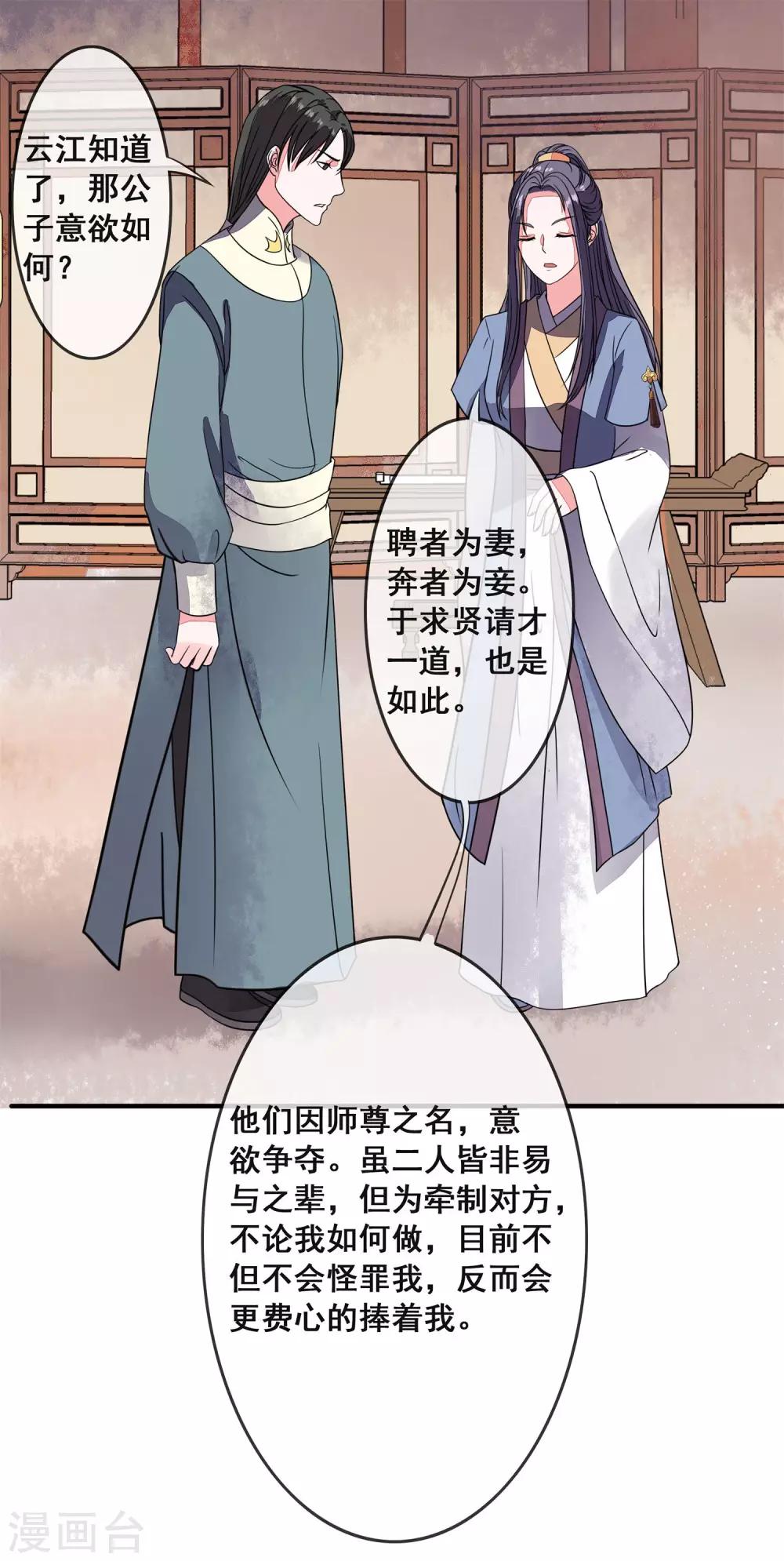 卦娘 - 第3話 選擇淮王 - 4