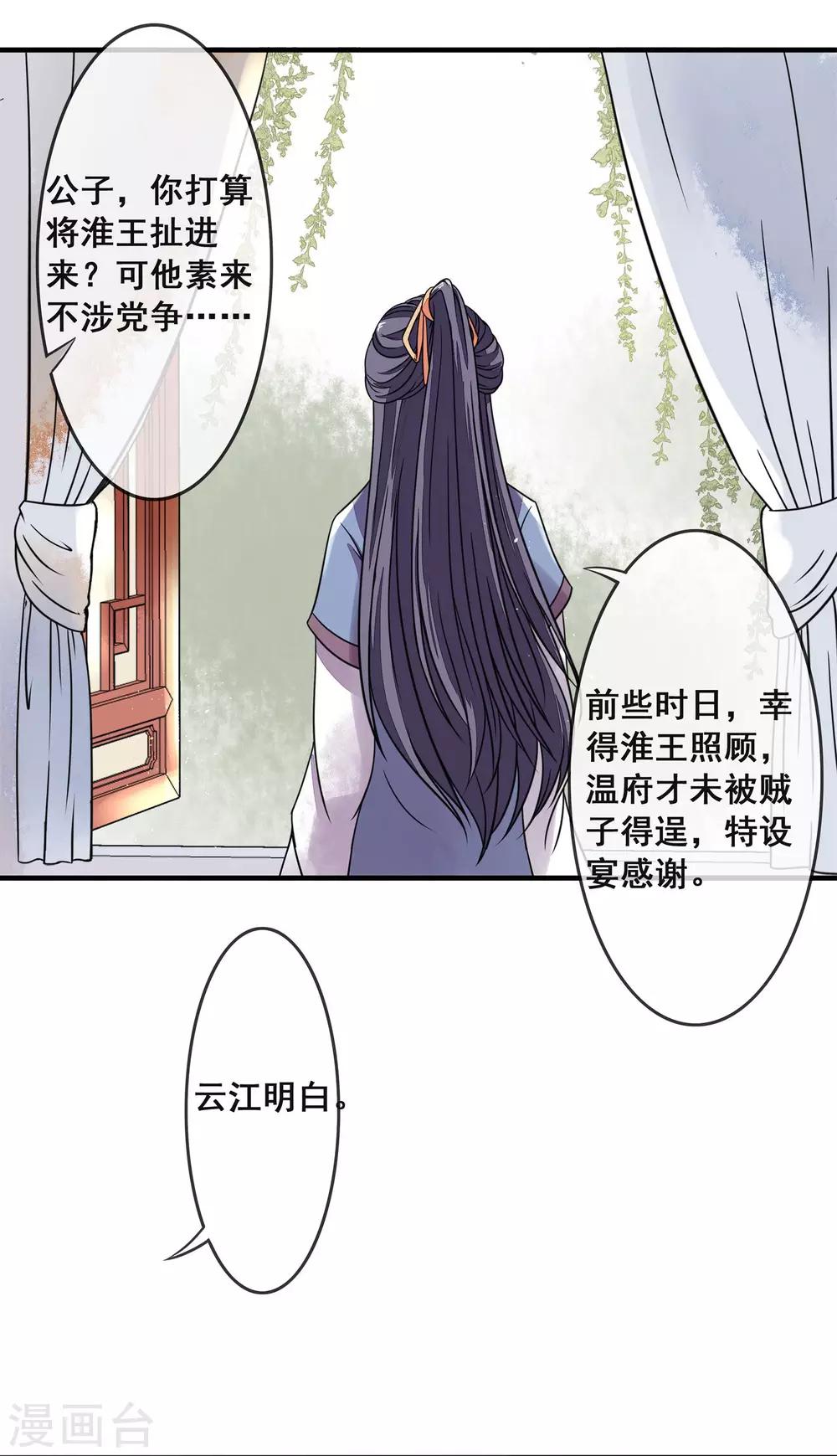 卦娘 - 第3話 選擇淮王 - 2